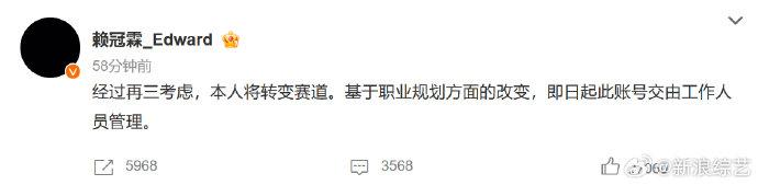 赖冠霖疑似退圈 发文:本人将转变赛道