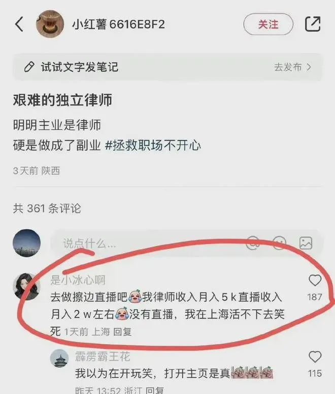 女律师称靠擦边直播月入2万被举报：没直播在上海活不下去