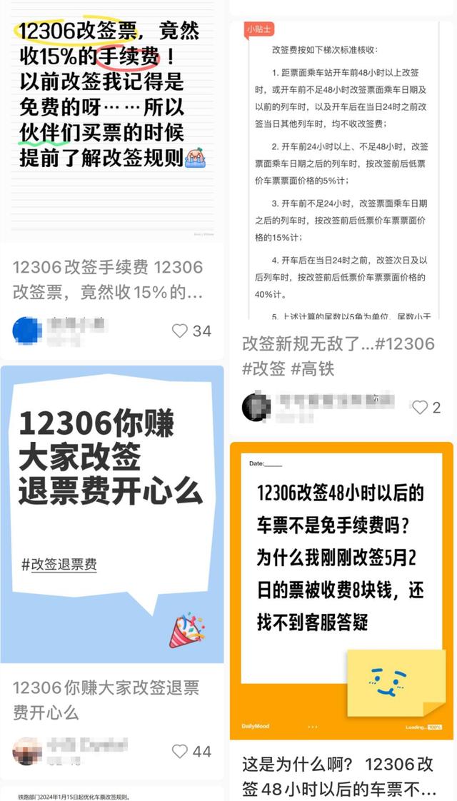 12306回应改签也要收手续费 部分网友表示理解