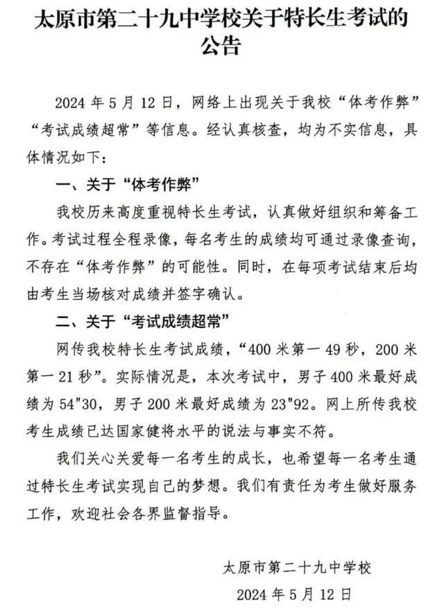 考生花30万内定第一名系谣言 山西太原市教育局回应！