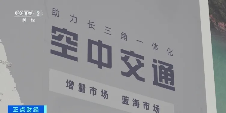 国内首条!跨省“飞的”上线 两地通勤时间压缩到了1小时以内