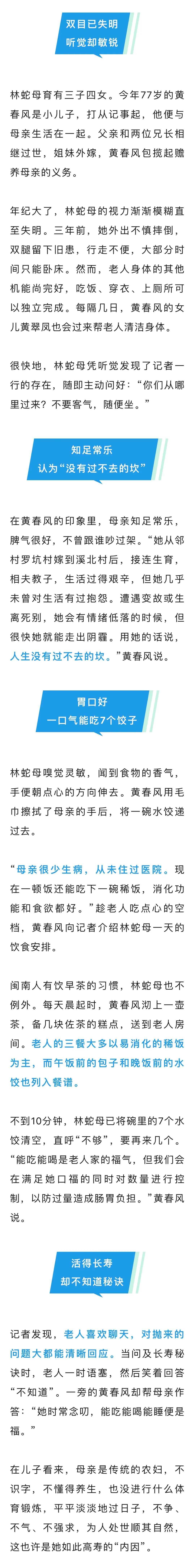 122岁！一口气吃7个饺子！福建这位老人，或打破世界纪录