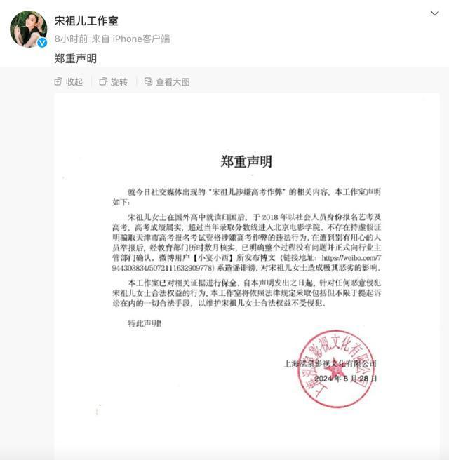 宋祖儿工作室否认高考作弊 教育部门回应